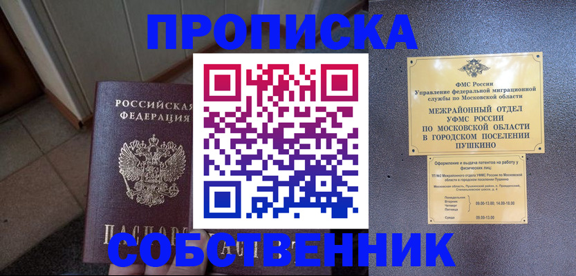 прописка 2025 в Арзамасе