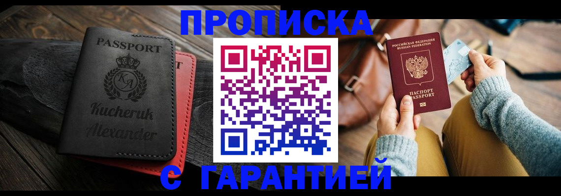 где прописаться в Арзамасе