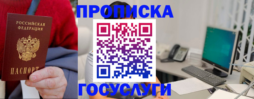 прописка 2025 в Арзамасе