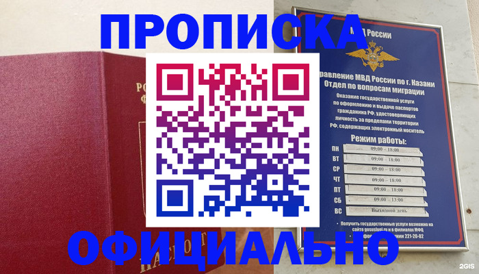прописка для работы в Арзамасе